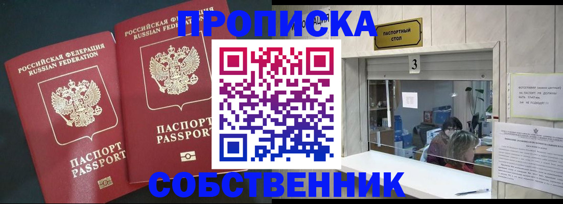 прописка в Полевском